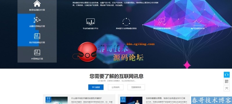 网络建站公司万能通用网站系统，响应式自适应三网合一！