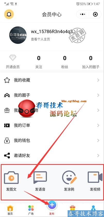 春哥社区论坛小程序商业运营版全新发布来袭！