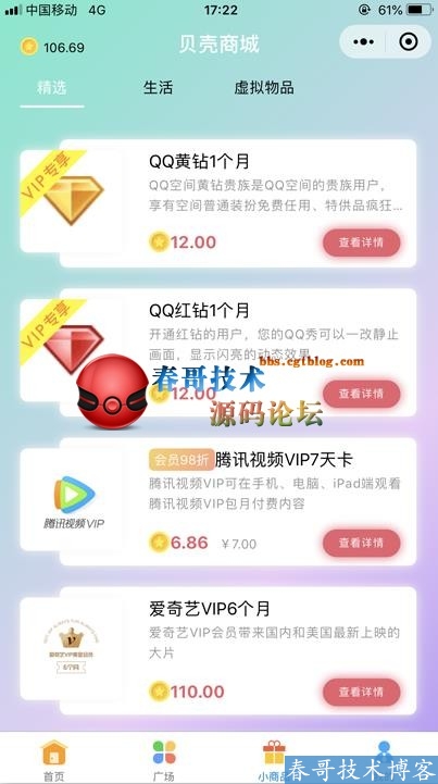 春哥社区论坛小程序商业运营版全新发布来袭! 春哥社区论坛小程序商业运营版全新发布来袭!
