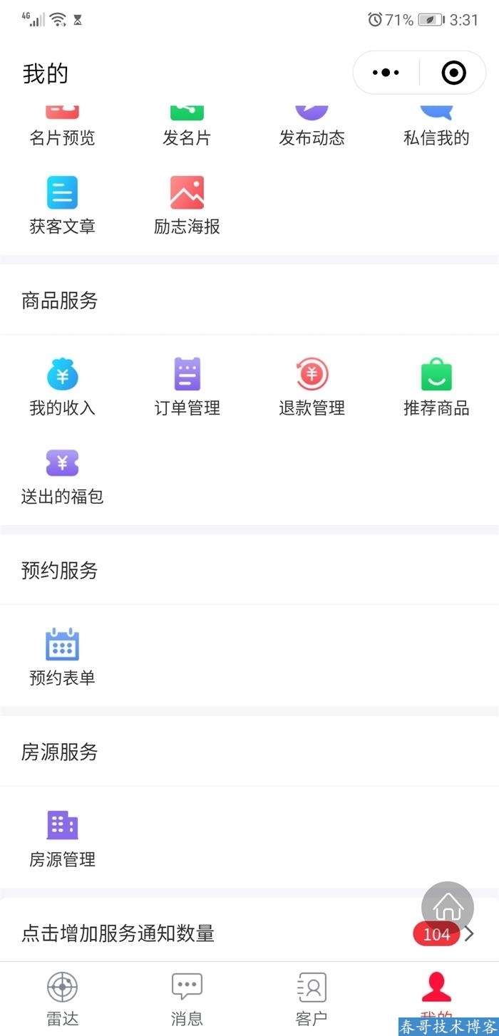 春哥AI雷达智能名片小程序企业商业运营版v9.0全新升级发布！