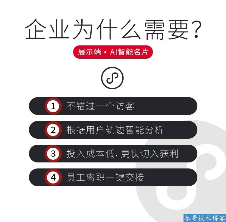 春哥AI雷达智能名片小程序企业商业运营版v9.0全新升级发布！