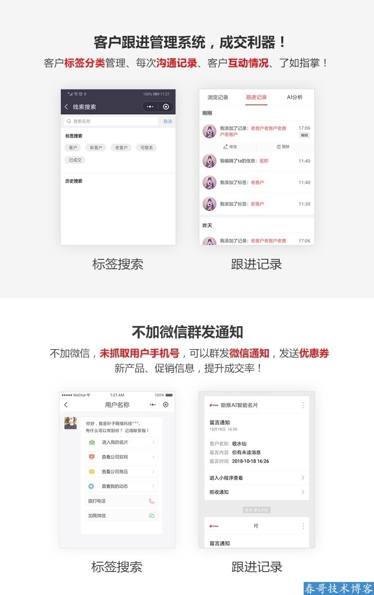 春哥AI雷达智能名片小程序企业商业运营版v9.0全新升级发布！