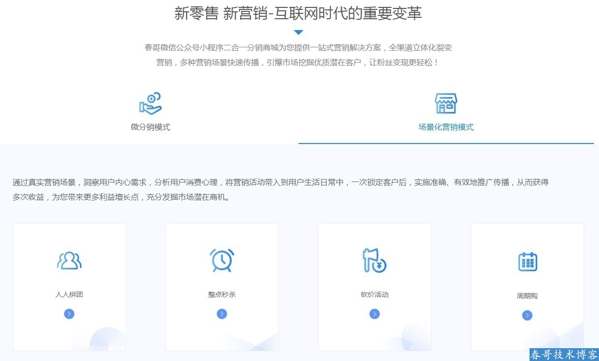 春哥微信公众号小程序二合一分销商城v8.1<a href=https://www.cgtblog.com/e/tags/?tagid=14846 target=_blank class=infotextkey>源码系统</a>震撼来袭！