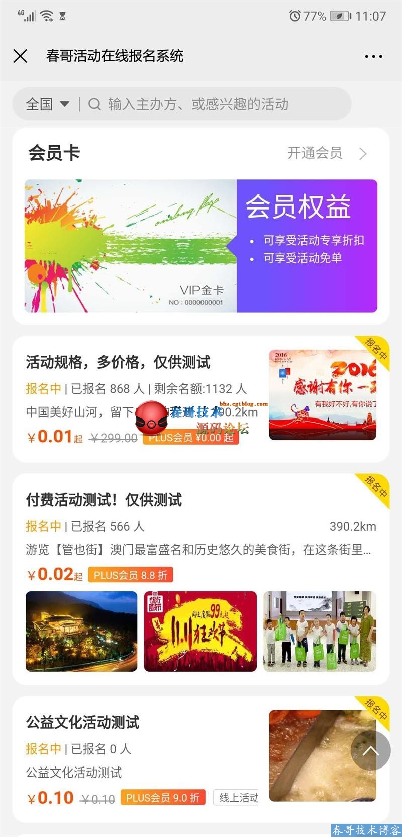 春哥微信万能活动在线报名<a href=https://www.cgtblog.com/e/tags/?tagid=14846 target=_blank class=infotextkey>源码系统</a>重磅发布，支持在线支付报名+万能表单！