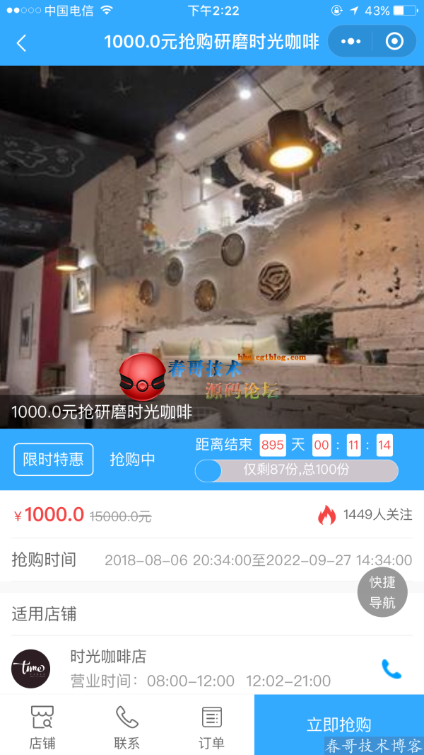 春哥外卖点餐小程序平台单店二合一自由切换商业运营版震撼来袭！