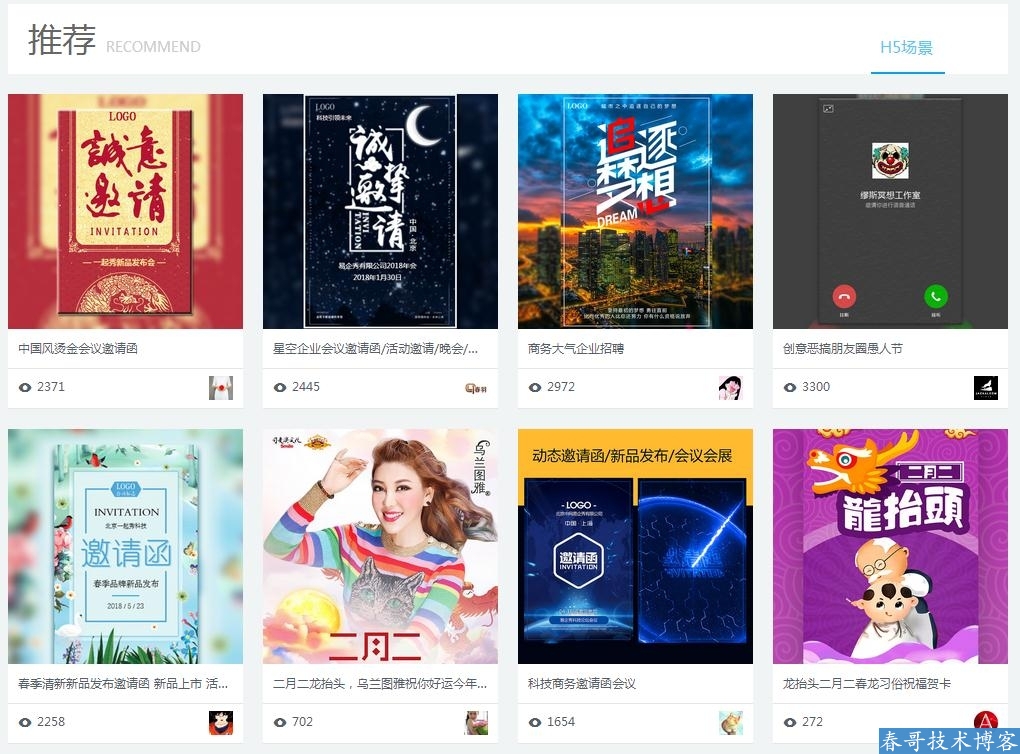  春哥团队 易企秀H5场景秀 源码系统V18.0全新升级发布！