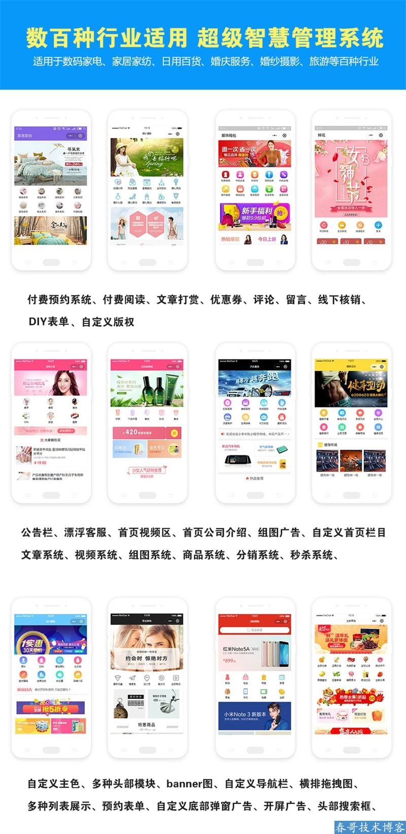 春哥模块化超级万能DIY电商小程序系统v3.0全新升级发布！