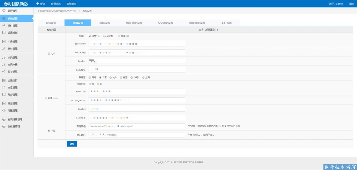 春哥720VR全景通商业运营版源码系统V3.0全新升级发布！