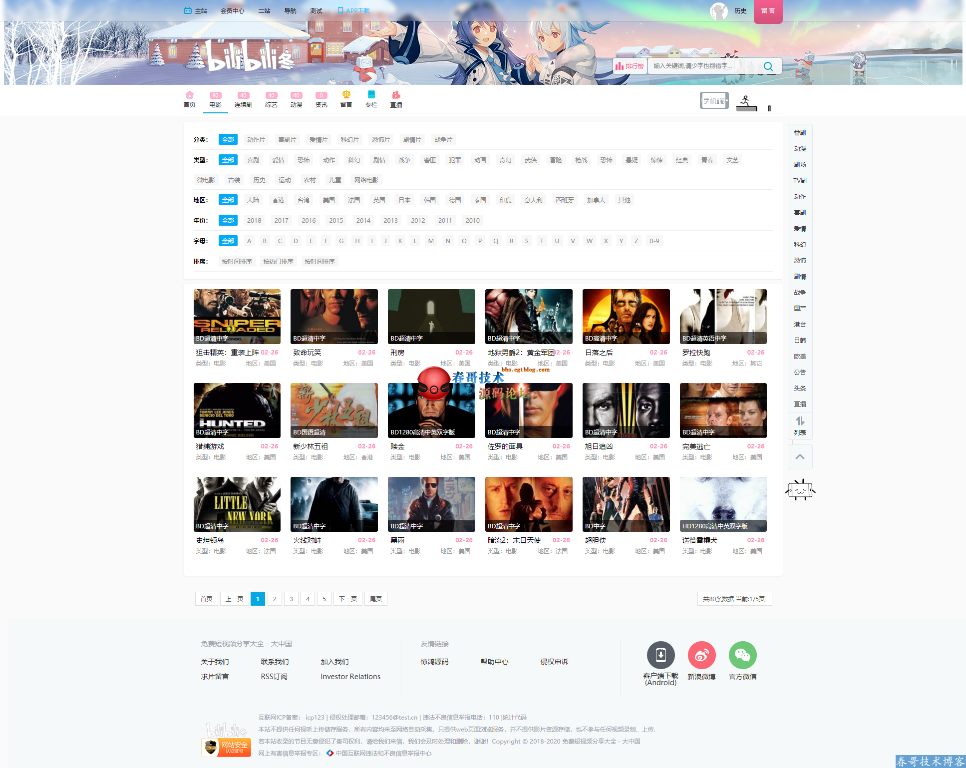 <a href=https://www.cgtblog.com/e/tags/?tagid=1188 target=_blank class=infotextkey>春哥团队</a>高仿B站视频网站系统源码重磅发布! <a href=https://www.cgtblog.com/e/tags/?tagid=1188 target=_blank class=infotextkey>春哥团队</a>高仿B站视频网站系统源码重磅发布!
