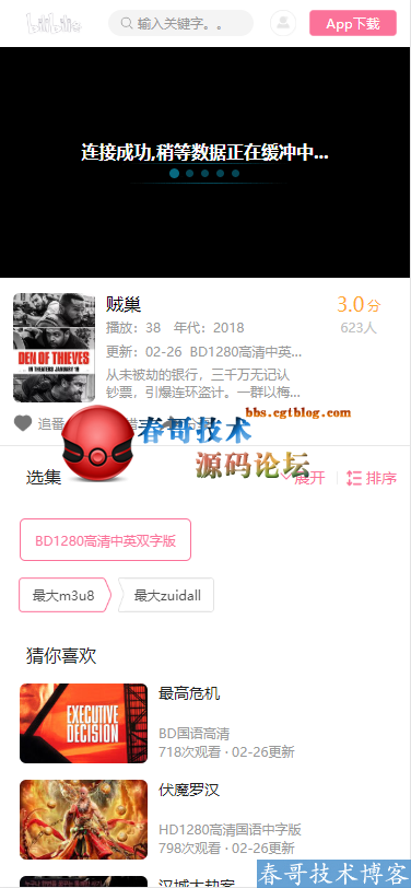 <a href=https://www.cgtblog.com/e/tags/?tagid=1188 target=_blank class=infotextkey>春哥团队</a>高仿B站视频网站系统源码重磅发布! <a href=https://www.cgtblog.com/e/tags/?tagid=1188 target=_blank class=infotextkey>春哥团队</a>高仿B站视频网站系统源码重磅发布!