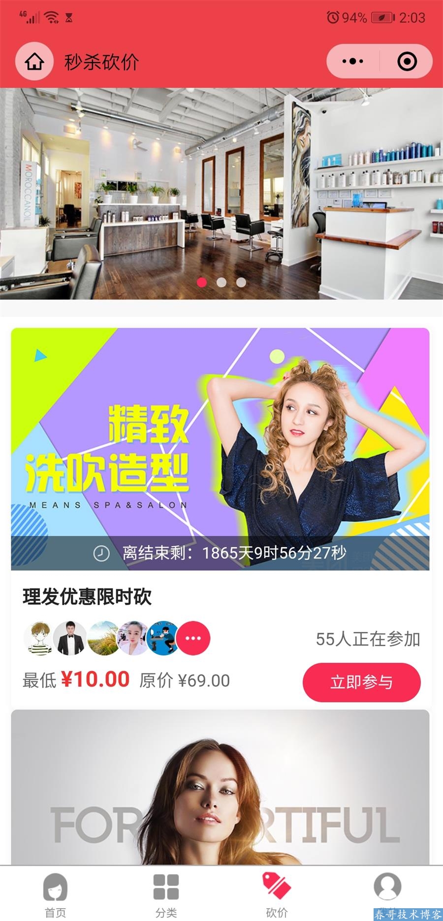 春哥多门店美容美发行业小程序系统重磅发布来袭！