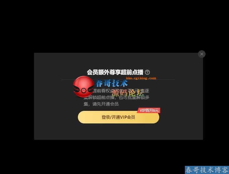 春哥全网VIP视频解析系统V2.0 吸粉引流效果非常好！