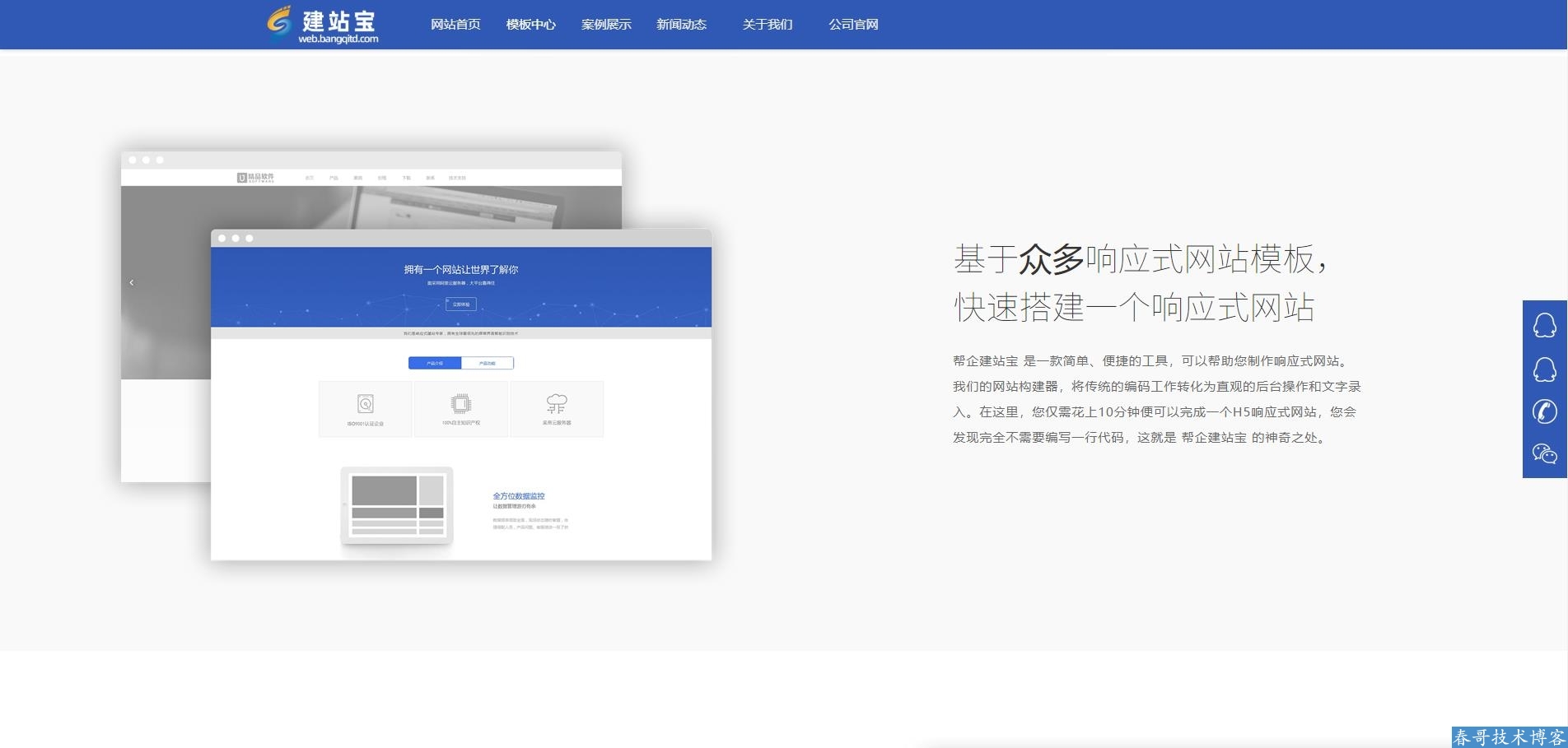 帮企建站宝响应式建站源码系统V2.0正式发布，新增至300多套网站模板！