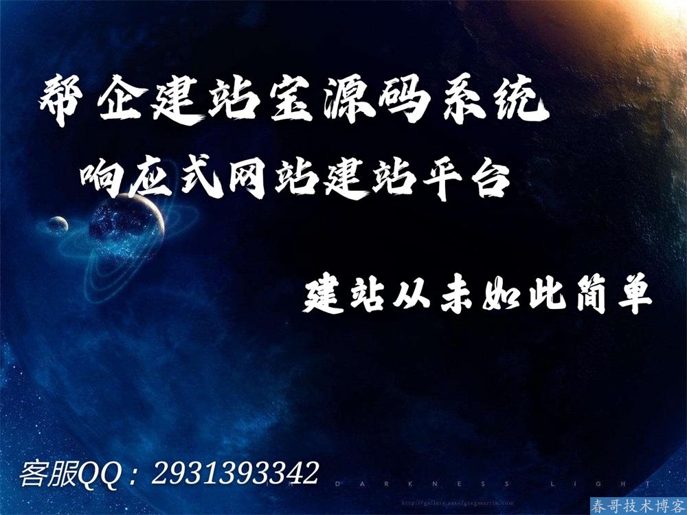 帮企建站宝响应式建站源码系统V2.0正式发布，新增至300多套网站模板！