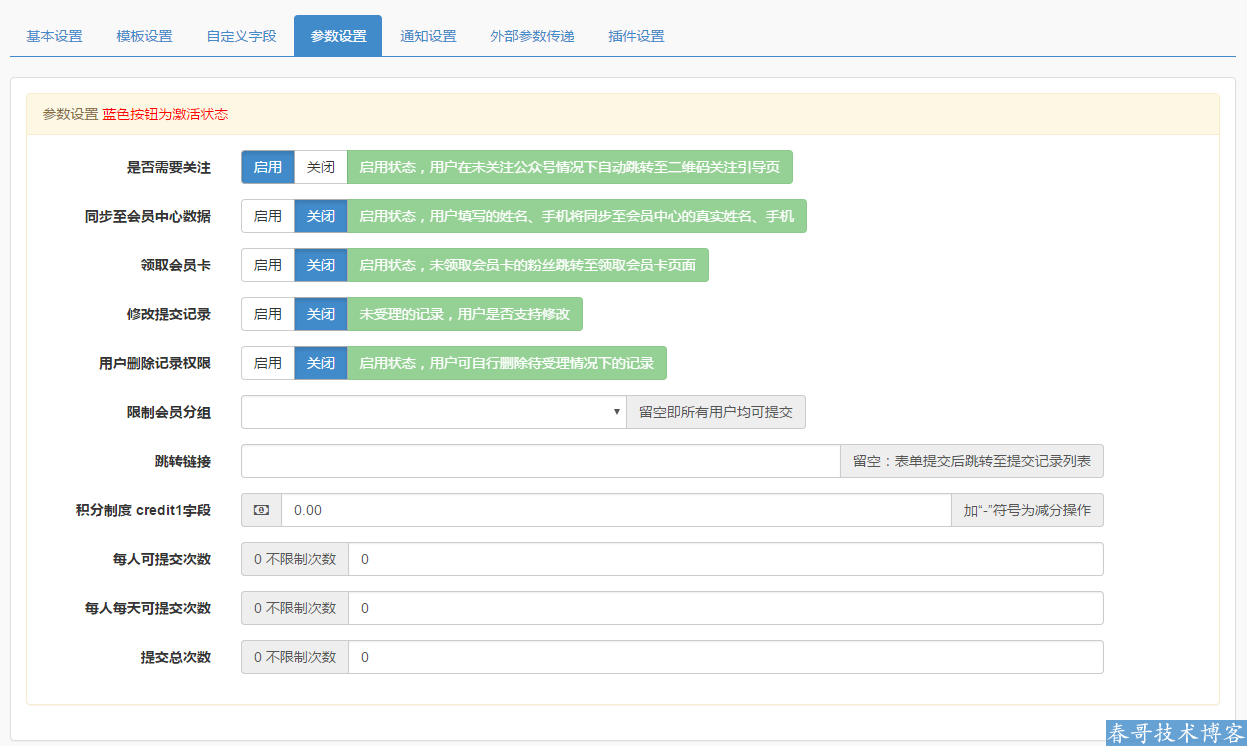 <a href=https://www.cgtblog.com/e/tags/?tagid=1188 target=_blank class=infotextkey>春哥团队</a>微信万能表单系统V12.0强势升级发布！