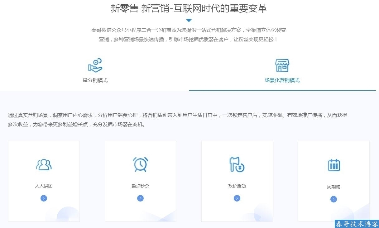 春哥微信公众号小程序二合一分销商城<a href=https://www.cgtblog.com/e/tags/?tagid=14846 target=_blank class=infotextkey>源码系统</a>V13.0升级发布来袭！