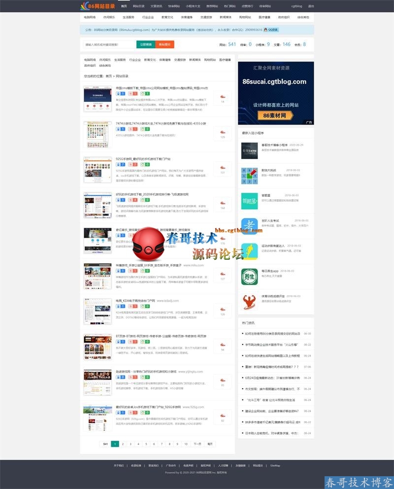 春哥网站小程序分类目录网运营版<a href=https://www.cgtblog.com/e/tags/?tagid=14846 target=_blank class=infotextkey>源码系统</a>V2.0重磅发布！
