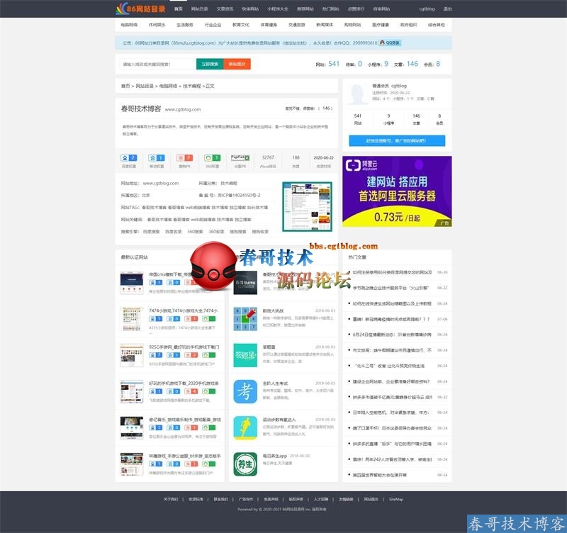 春哥网站小程序分类目录网运营版<a href=https://www.cgtblog.com/e/tags/?tagid=14846 target=_blank class=infotextkey>源码系统</a>V2.0重磅发布！