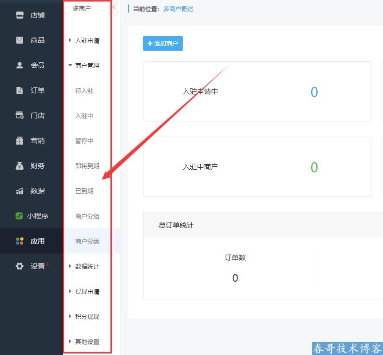 春哥微信公众号小程序二合一分销商城<a href=https://www.cgtblog.com/e/tags/?tagid=14846 target=_blank class=infotextkey>源码系统</a>V13.0升级发布来袭！