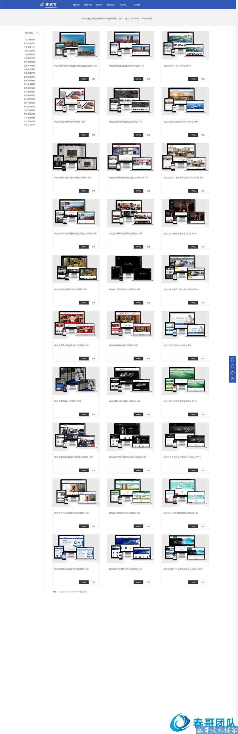 帮企建站宝V6.0响应式建站<a href=https://www.cgtblog.com/e/tags/?tagid=14846 target=_blank class=infotextkey>源码系统</a>重磅升级发布，新增至490多套网站模板！