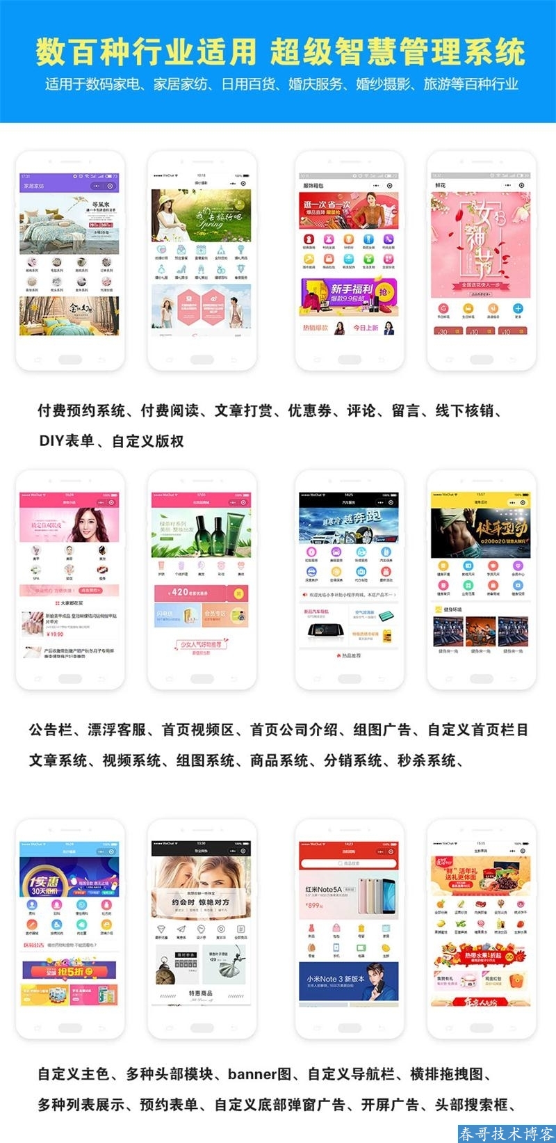 春哥模块化超级万能DIY电商小程序<a href=https://www.cgtblog.com/e/tags/?tagid=14846 target=_blank class=infotextkey>源码系统</a>v4.0全新升级发布！