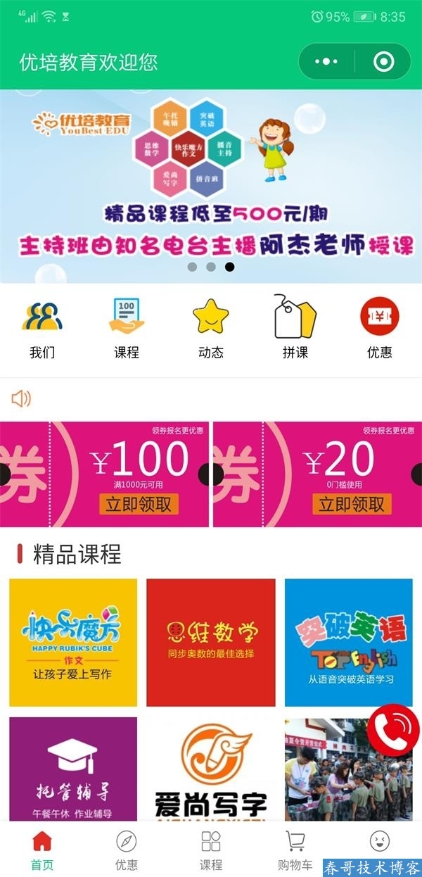 春哥模块化超级万能DIY电商小程序<a href=https://www.cgtblog.com/e/tags/?tagid=14846 target=_blank class=infotextkey>源码系统</a>v4.0全新升级发布！