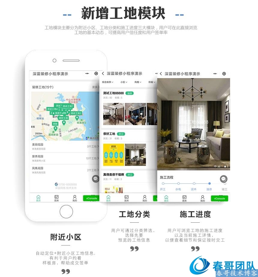 春哥万能通用装修公司小程序系统V4.3全新升级版重磅发布！