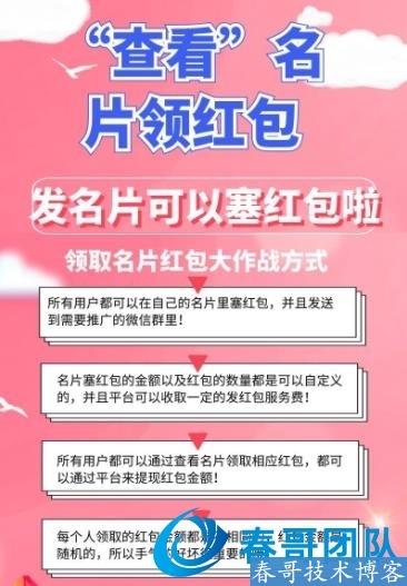 春哥多用户AI智能雷达名片平台版小程序系统V7.0升级发布！