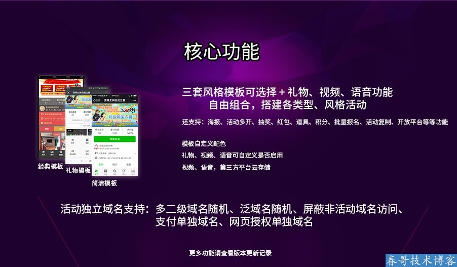 春哥微信投票系统多功能强化版V10.0强势升级发布！