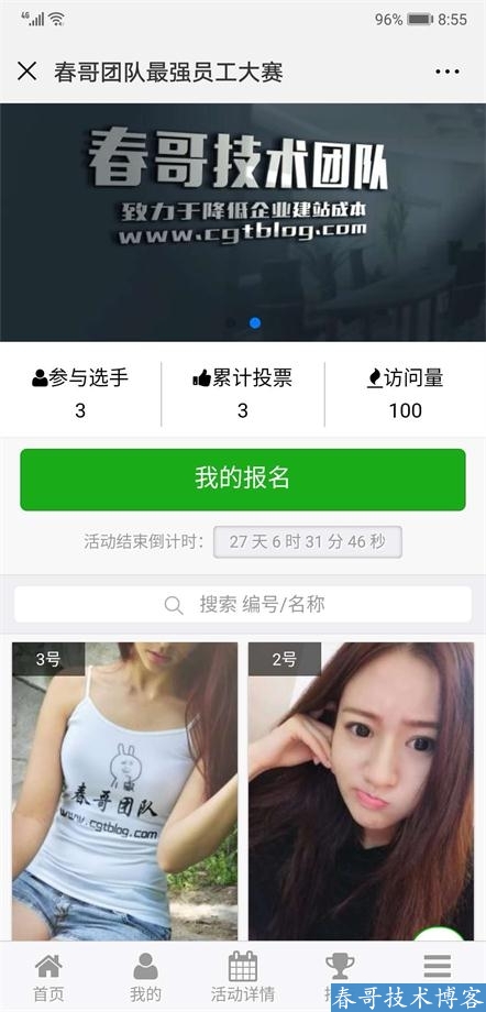 春哥微信投票系统多功能强化版V10.0强势升级发布！