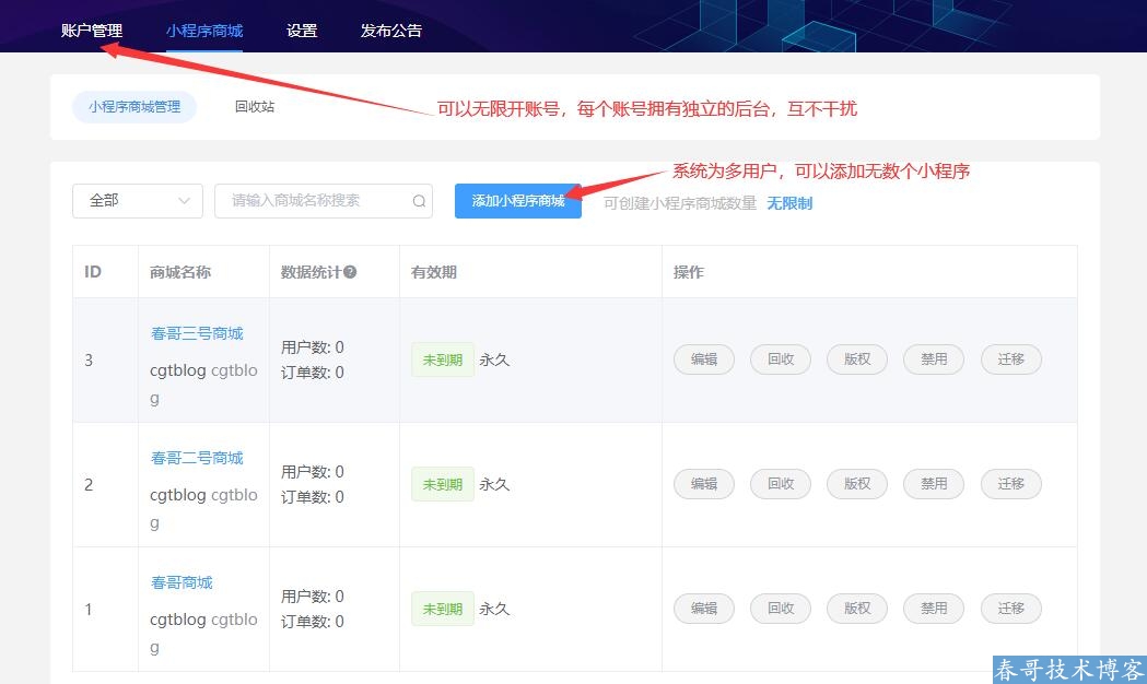 春哥全平台7合一万能DIY小程序<a href=https://www.cgtblog.com/e/tags/?tagid=14846 target=_blank class=infotextkey>源码系统</a>v5.0重磅发布！