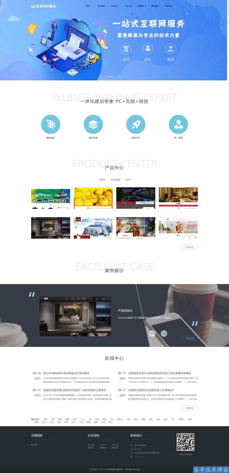 春哥站群建站霸屏系统网建行业万能通用版 春哥站群建站霸屏系统网建行业万能通用版