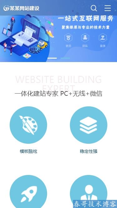 春哥站群建站霸屏系统网建行业万能通用版 春哥站群建站霸屏系统网建行业万能通用版