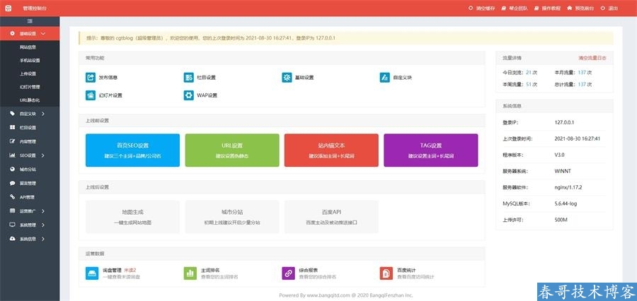 春哥站群建站霸屏系统网建行业万能通用版 春哥站群建站霸屏系统网建行业万能通用版