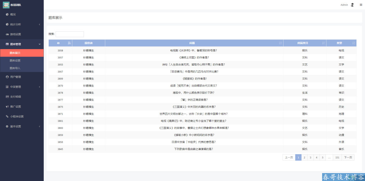 春哥流量主答题游戏小程序<a href=https://www.cgtblog.com/e/tags/?tagid=14846 target=_blank class=infotextkey><a href=https://www.cgtblog.com/e/tags/?tagid=14846 target=_blank class=infotextkey>源码系统</a></a>重磅发布！