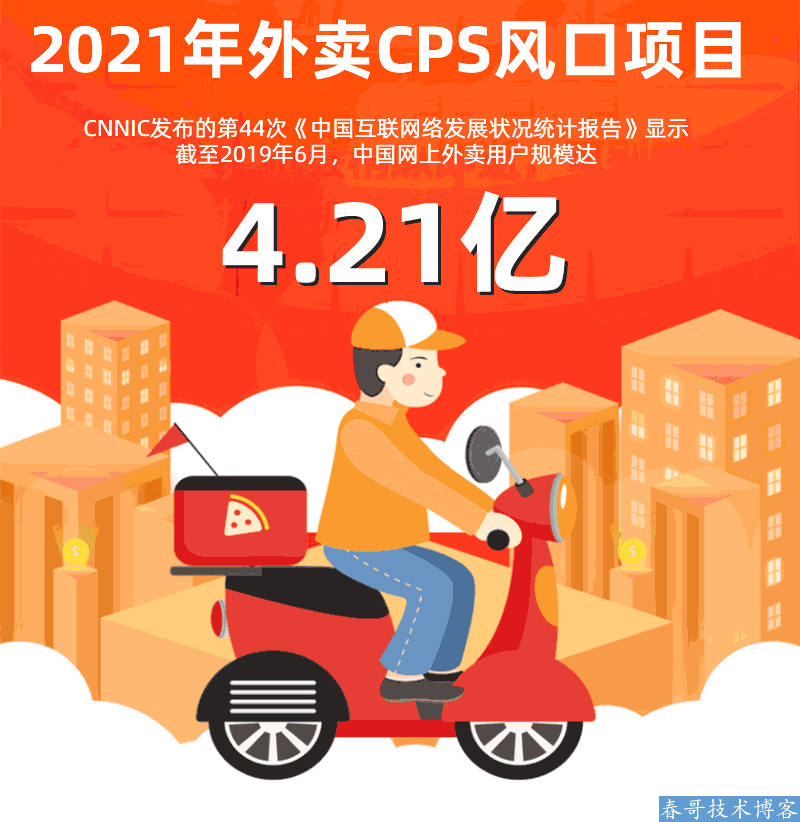 春哥外卖优惠券CPS<a href=https://www.cgtblog.com/e/tags/?tagid=1230 target=_blank class=infotextkey>赚钱</a>及菜谱大全二合一小程序<a href=https://www.cgtblog.com/e/tags/?tagid=14846 target=_blank class=infotextkey>源码系统</a>重磅发布！