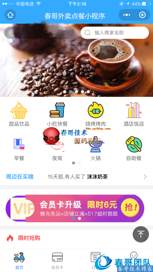 春哥外卖点餐小程序平台单店二合一自由切换商业运营版V5.0