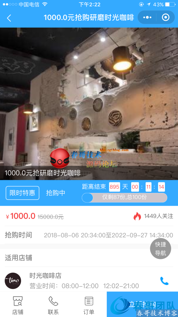 春哥外卖点餐小程序平台单店二合一自由切换商业运营版V5.0