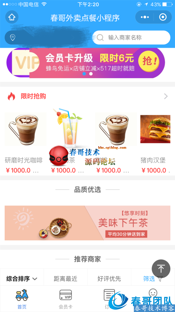 春哥外卖点餐小程序平台单店二合一自由切换商业运营版V5.0