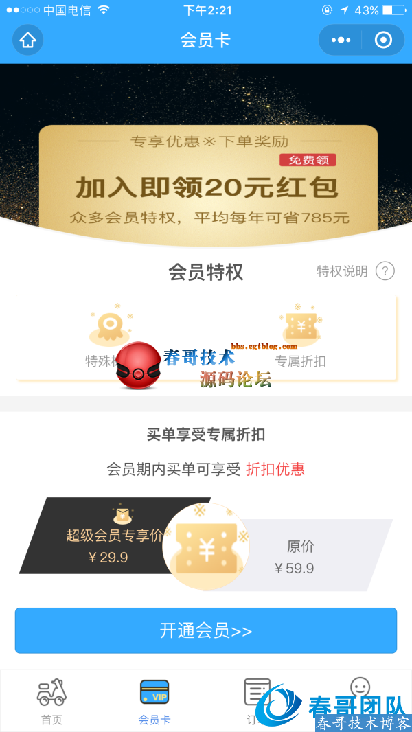 春哥外卖点餐小程序平台单店二合一自由切换商业运营版V5.0 春哥外卖点餐小程序平台单店二合一自由切换商业运营版V5.0