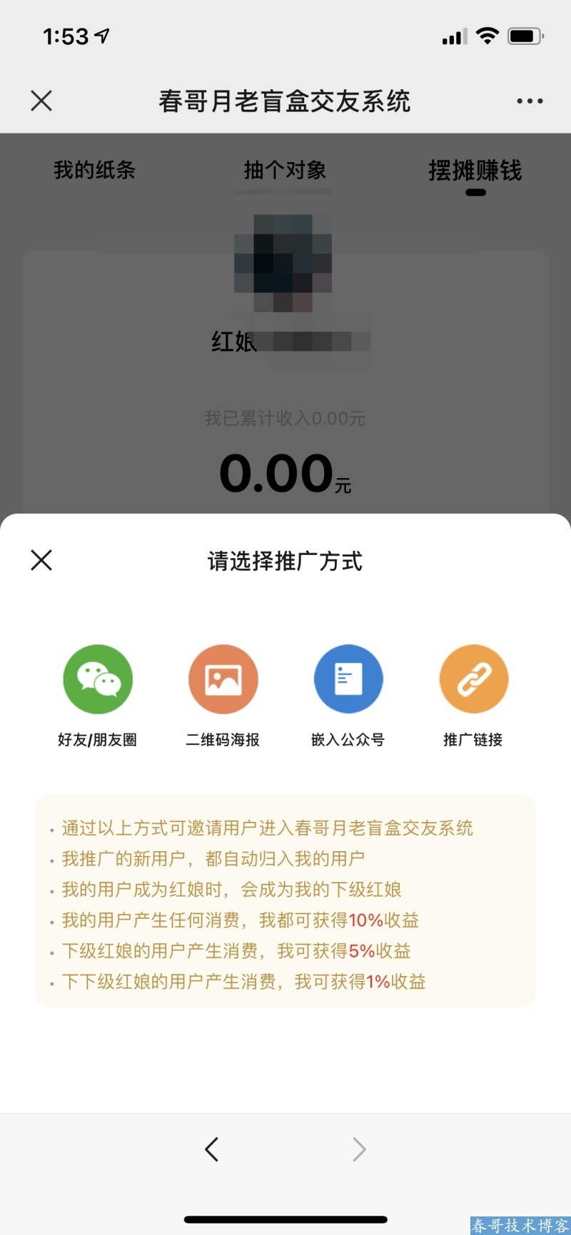 春哥月老盲盒交友<a href=https://www.cgtblog.com/e/tags/?tagid=14846 target=_blank class=infotextkey>源码系统</a>重磅发布!带红娘分销功能! 春哥月老盲盒交友<a href=https://www.cgtblog.com/e/tags/?tagid=14846 target=_blank class=infotextkey>源码系统</a>重磅发布!带红娘分销功能!