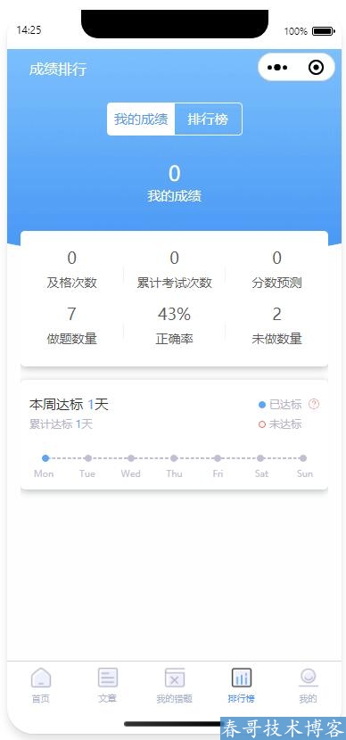 春哥万能在线答题考试小程序<a  data-cke-saved-href=https://www.cgtblog.com/e/tags/?tagid=14846 href=https://www.cgtblog.com/e/tags/?tagid=14846 target=_blank class=infotextkey>源码系统</a>重磅发布！在线刷题考试二合一！