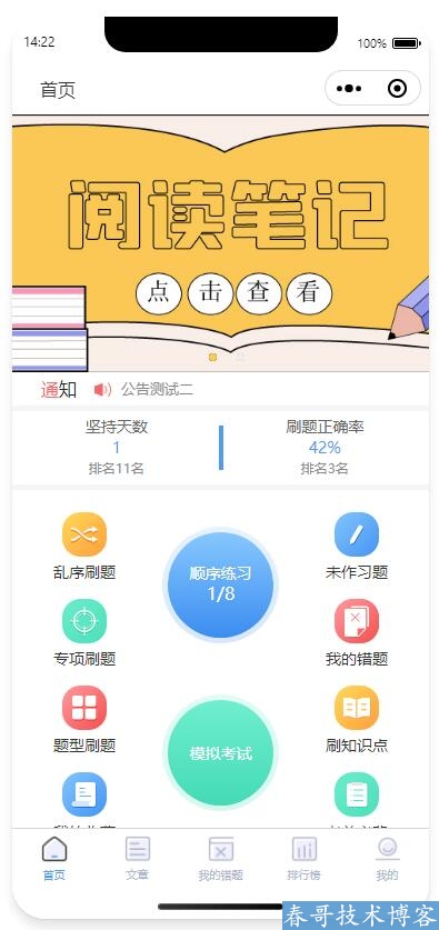 春哥万能在线答题考试小程序<a  data-cke-saved-href=https://www.cgtblog.com/e/tags/?tagid=14846 href=https://www.cgtblog.com/e/tags/?tagid=14846 target=_blank class=infotextkey>源码系统</a>重磅发布！在线刷题考试二合一！