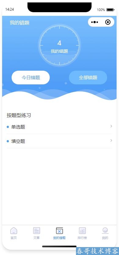 春哥万能在线答题考试小程序<a  data-cke-saved-href=https://www.cgtblog.com/e/tags/?tagid=14846 href=https://www.cgtblog.com/e/tags/?tagid=14846 target=_blank class=infotextkey>源码系统</a>重磅发布！在线刷题考试二合一！