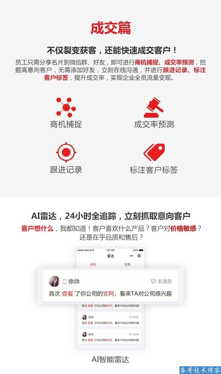 春哥AI智能雷达名片小程序企业商业运营版v11.0全新升级发布！