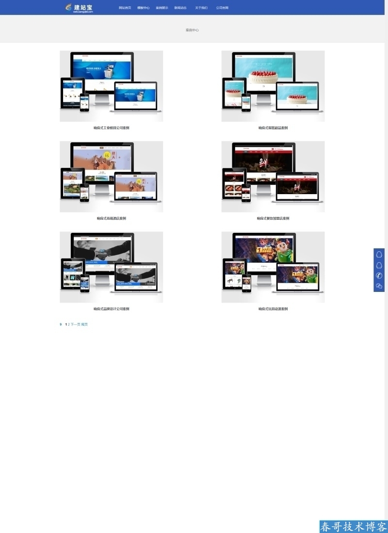 帮企建站宝V9.0响应式建站系统源码全新升级发布，新增至660套网站模板！