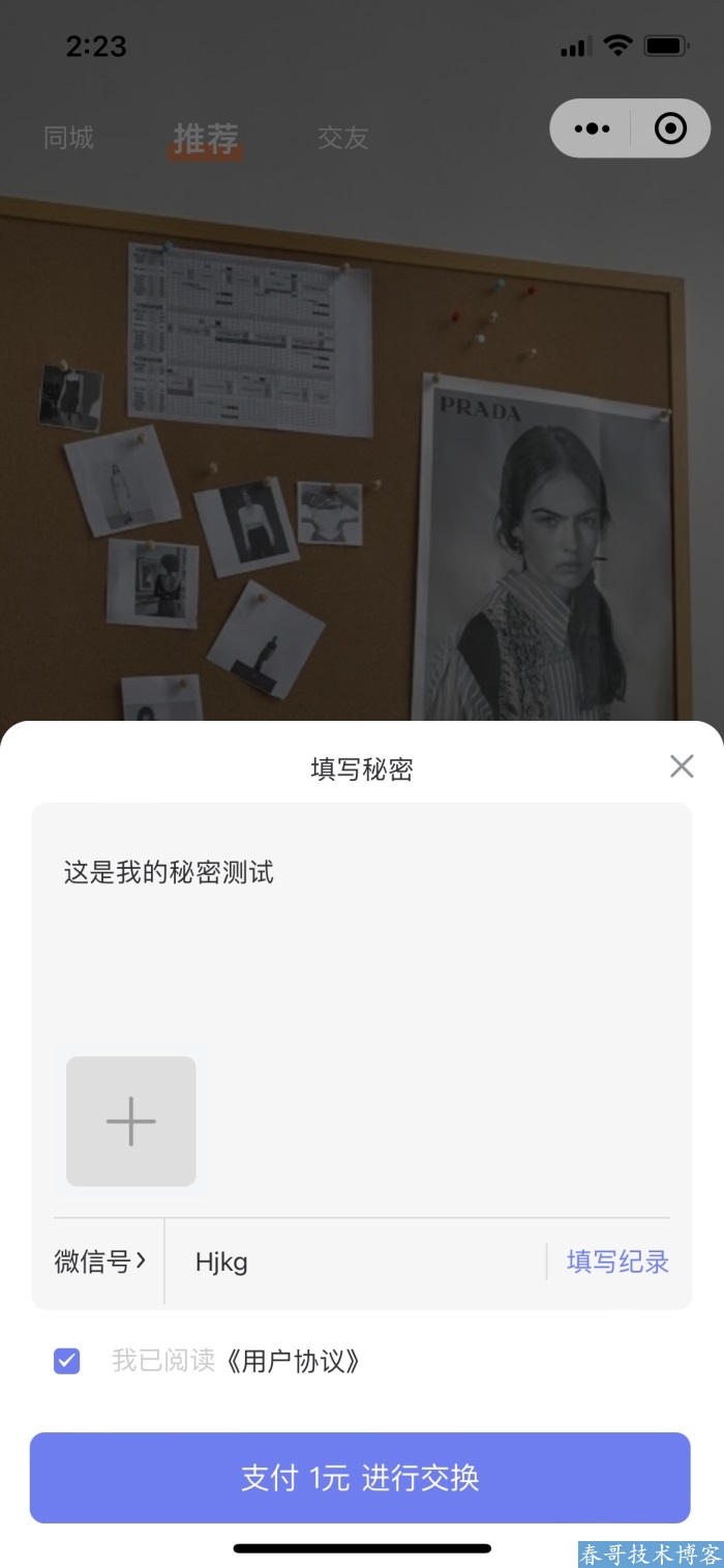 春哥盲盒交友小程序交换秘密<a href=https://www.cgtblog.com/e/tags/?tagid=14846 target=_blank class=infotextkey>源码系统</a>重磅发布！风口项目！