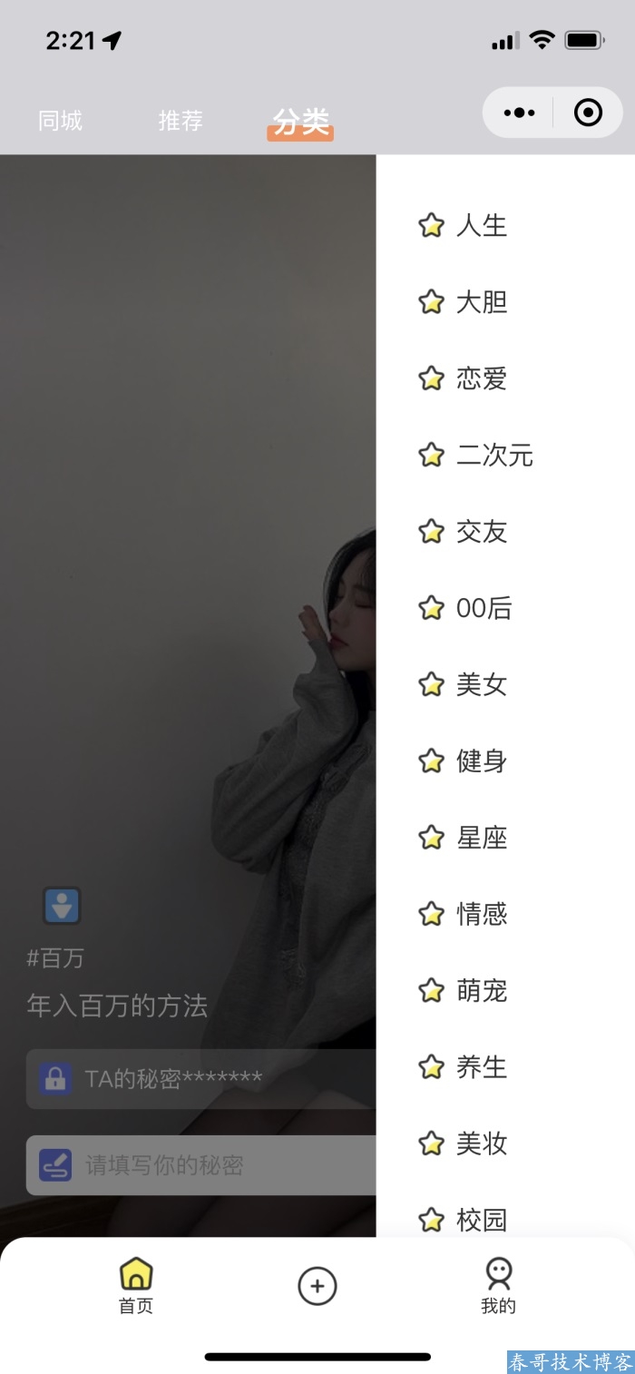 春哥盲盒交友小程序交换秘密<a href=https://www.cgtblog.com/e/tags/?tagid=14846 target=_blank class=infotextkey>源码系统</a>重磅发布！风口项目！