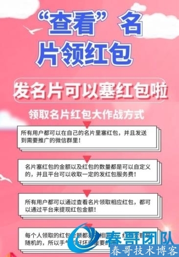 春哥AI智能雷达名片平台版小程序源码系统V12.0重磅升级发布！