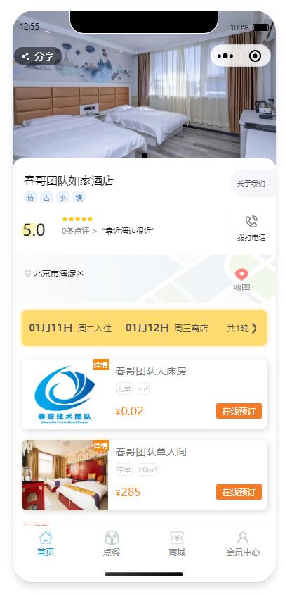 最新酒店微信订房小程序系统开发源码搭建 提高酒店疫后竞争力